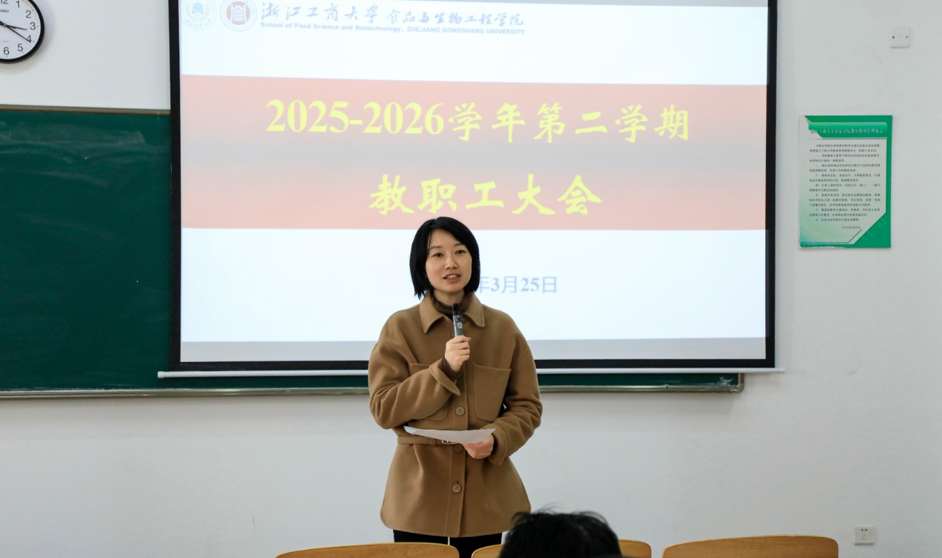 食品学院召开2026年春季新学期全体教职工大会